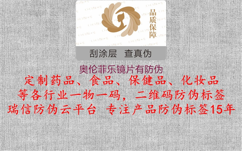 奧倫菲樂鏡片有防偽(圖2) 奧倫菲樂鏡片有防偽2.jpg