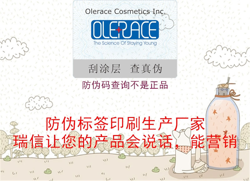 防偽碼查詢不是正品(圖2) 防偽碼查詢不是正品2.jpg