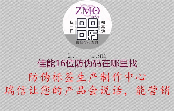 佳能16位防偽碼在哪里找(圖2) 佳能16位防偽碼在哪里找2.jpg