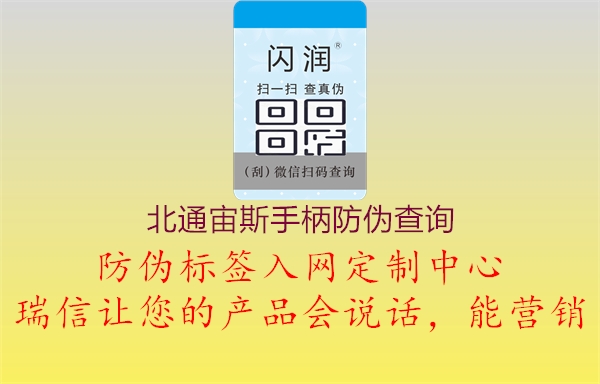 北通宙斯手柄防偽查詢(圖1) 北通宙斯手柄防偽查詢1.jpg