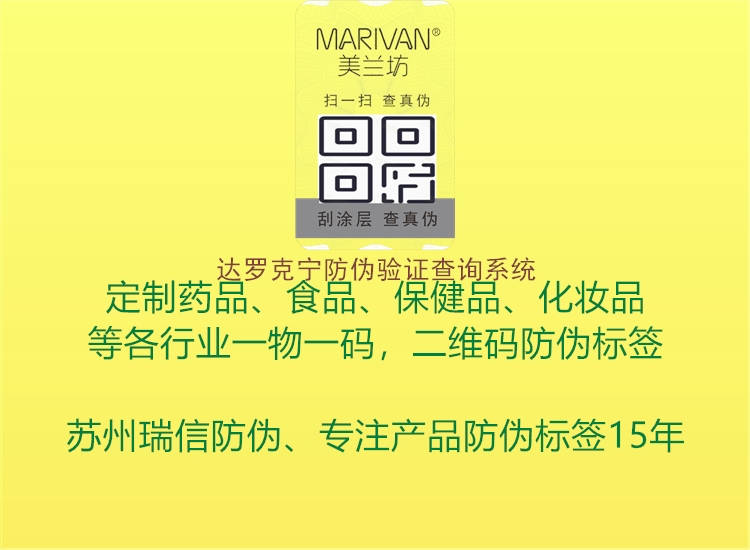 達(dá)羅克寧防偽驗(yàn)證查詢系統(tǒng)(圖3) 達(dá)羅克寧防偽驗(yàn)證查詢系統(tǒng)3.jpg