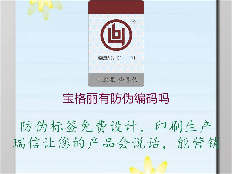 寶格麗有防偽編碼嗎(圖1) 寶格麗有防偽編碼嗎1.jpg
