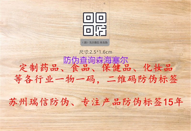 防偽查詢(xún)森海塞爾(圖3) 防偽查詢(xún)森海塞爾3.jpg