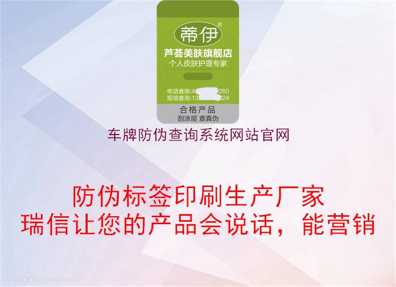車牌防偽查詢系統(tǒng)網(wǎng)站官網(wǎng)(圖1) 車牌防偽查詢系統(tǒng)網(wǎng)站官網(wǎng)1.jpg