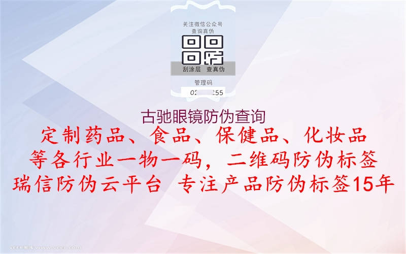 古馳眼鏡防偽查詢(圖2) 古馳眼鏡防偽查詢2.jpg