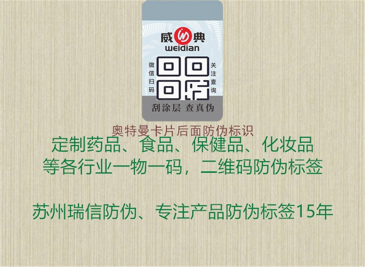 奧特曼卡片后面防偽標(biāo)識(圖1) 奧特曼卡片后面防偽標(biāo)識1.jpg
