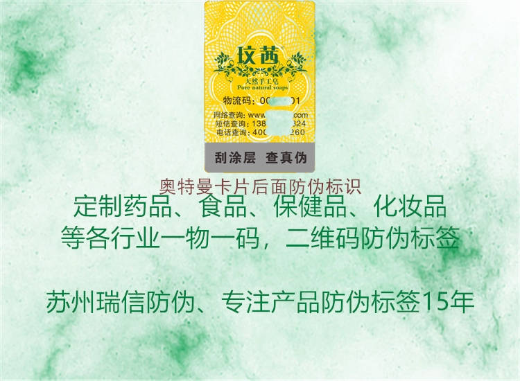 奧特曼卡片后面防偽標(biāo)識(圖3) 奧特曼卡片后面防偽標(biāo)識3.jpg