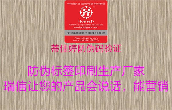 蒂佳婷防偽碼驗(yàn)證(圖1) 蒂佳婷防偽碼驗(yàn)證1.jpg