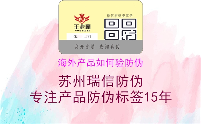 海外產(chǎn)品如何驗(yàn)防偽(圖1) 海外產(chǎn)品如何驗(yàn)防偽1.jpg