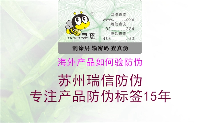 海外產(chǎn)品如何驗(yàn)防偽(圖2) 海外產(chǎn)品如何驗(yàn)防偽2.jpg