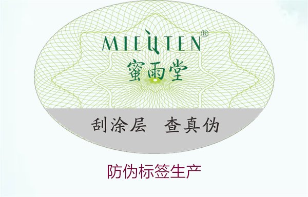 防偽標簽生產(chǎn):全面解析生產(chǎn)流程與技術標準(圖1) 防偽標簽生產(chǎn)1.jpg