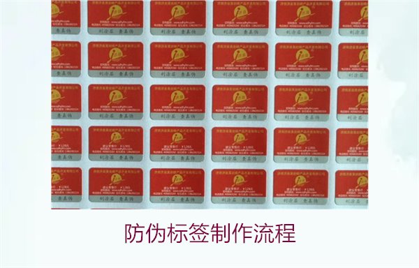 防偽標(biāo)簽制作流程:詳解防偽標(biāo)簽從設(shè)計(jì)到成品的完整制作流程(圖1) 防偽標(biāo)簽制作流程1.jpg