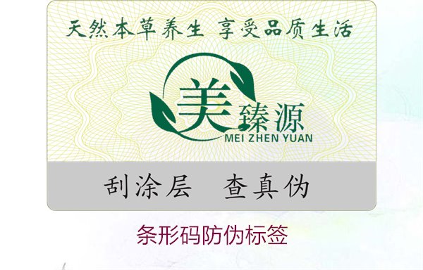 條形碼防偽標簽1.jpg