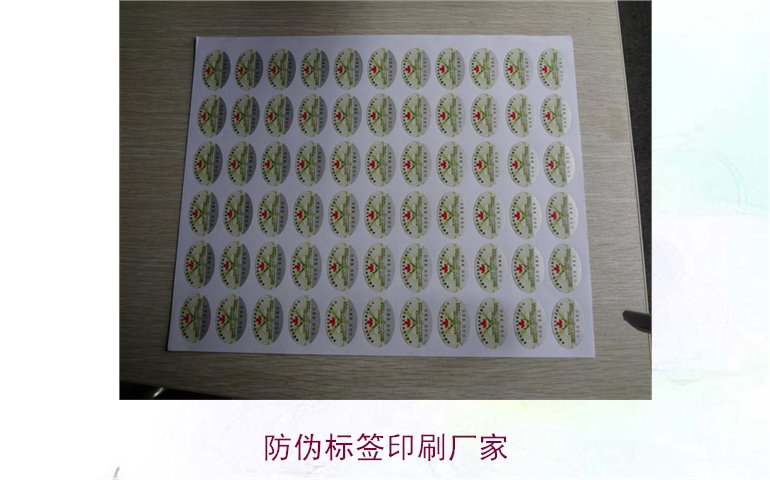 防偽標簽印刷廠家:選擇可靠防偽標簽印刷廠家的技巧與建議(圖2) 防偽標簽印刷廠家2.jpg