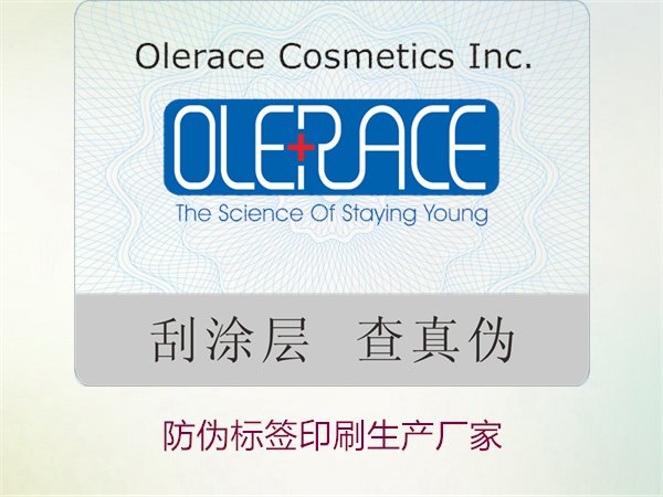 防偽標簽印刷生產廠家推薦:選擇優(yōu)質服務的關鍵(圖3) 防偽標簽印刷生產廠家3.jpg