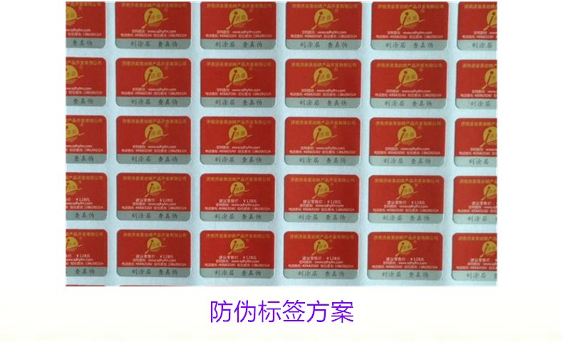 防偽標(biāo)簽方案:全面解析各種類型標(biāo)簽的應(yīng)用與優(yōu)勢(圖1) 防偽標(biāo)簽方案1.jpg