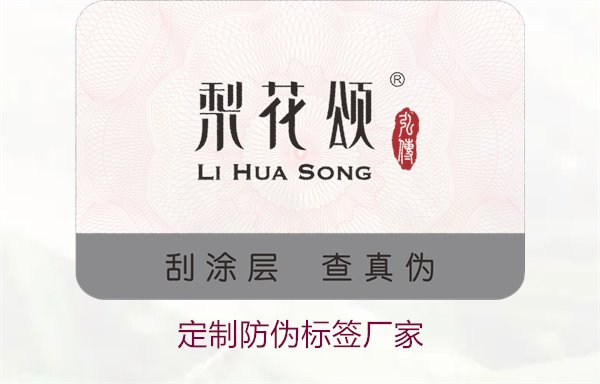 定制防偽標簽廠家3.jpg