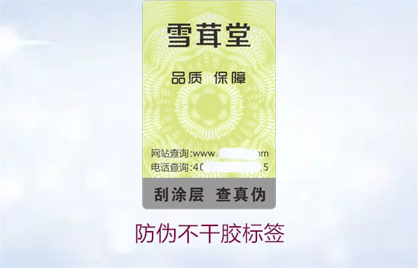 防偽不干膠標(biāo)簽:了解防偽不干膠標(biāo)簽的優(yōu)勢與使用方法(圖1) 防偽不干膠標(biāo)簽1.jpg