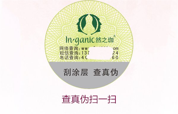 查真?zhèn)螔咭粧撸菏褂檬謾C(jī)快速驗證產(chǎn)品真?zhèn)蔚膶嵱眉记?圖2) 查真?zhèn)螔咭粧?.jpg