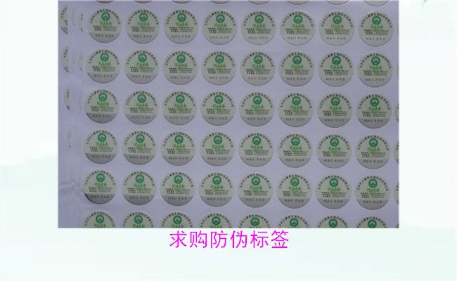 求購防偽標簽3.jpg