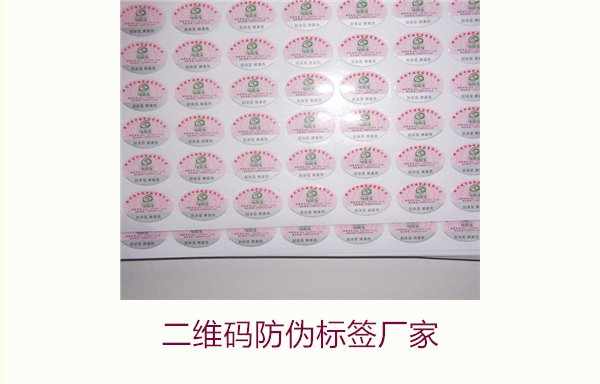 二維碼防偽標(biāo)簽廠家推薦:如何選擇專業(yè)可靠的合作伙伴(圖3) 二維碼防偽標(biāo)簽廠家3.jpg