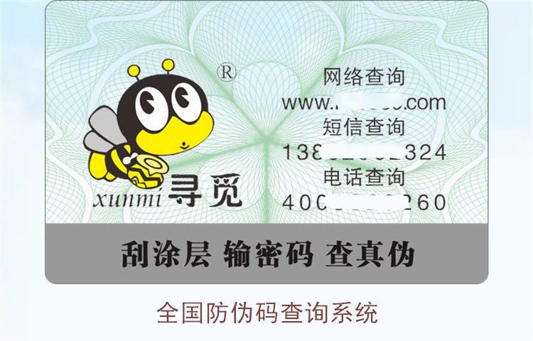 全國防偽碼查詢系統(tǒng):如何快速驗證產(chǎn)品真?zhèn)蔚姆椒?圖1) 全國防偽碼查詢系統(tǒng)1.jpg