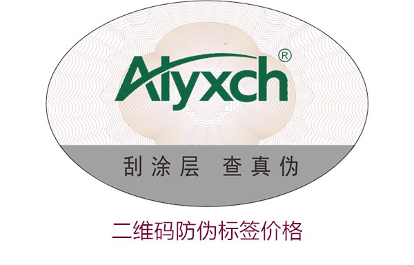二維碼防偽標(biāo)簽價(jià)格1.jpg