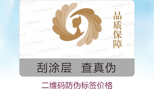 二維碼防偽標(biāo)簽價(jià)格3.jpg