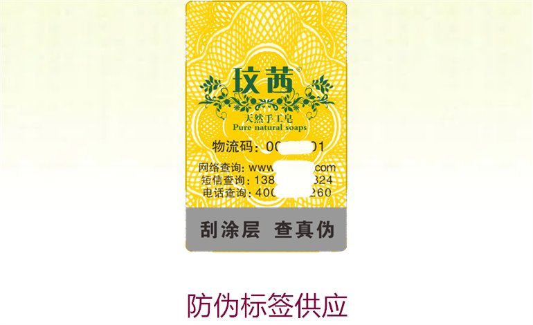 防偽標簽供應(yīng)3.jpg