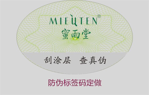 防偽標(biāo)簽碼定做2.jpg