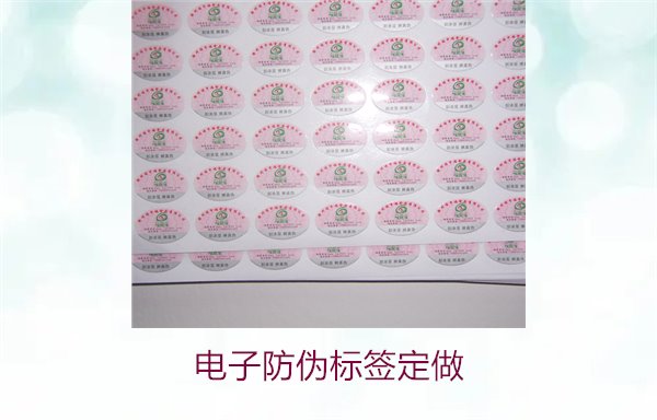 電子防偽標簽定做2.jpg