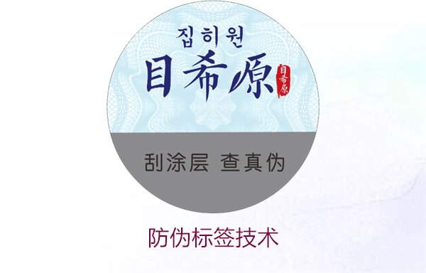 防偽標(biāo)簽技術(shù)的發(fā)展與應(yīng)用,了解最新趨勢(shì)保障品牌安全(圖1) 防偽標(biāo)簽技術(shù)1.jpg