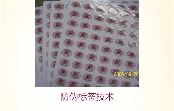 防偽標簽技術2.jpg