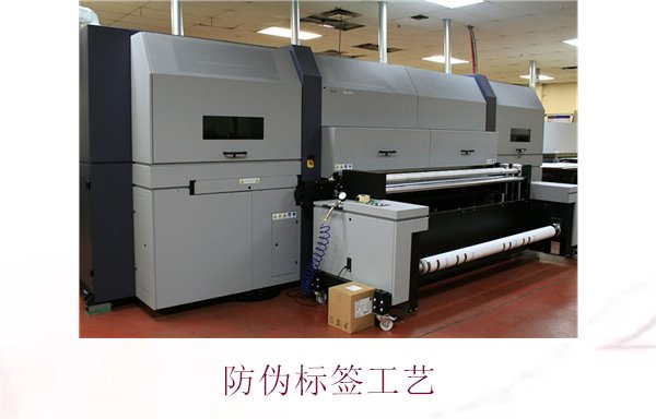 防偽標(biāo)簽工藝:提升產(chǎn)品可信度的關(guān)鍵技術(shù)解析(圖1) 防偽標(biāo)簽工藝1.jpg