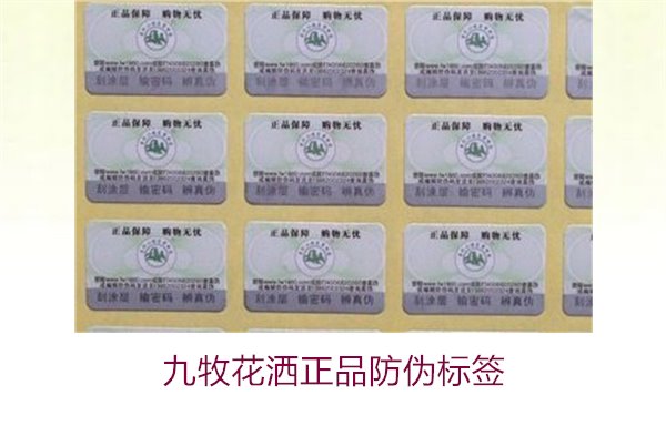 九牧花灑正品防偽標簽1.jpg