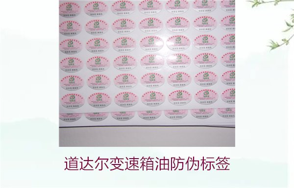 道達爾變速箱油防偽標簽3.jpg