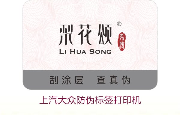 上汽大眾防偽標簽打印機如何選擇(圖2) 上汽大眾防偽標簽打印機2.jpg