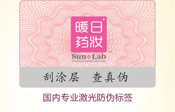 國內專業(yè)激光防偽標簽(圖1) 國內專業(yè)激光防偽標簽1.jpg