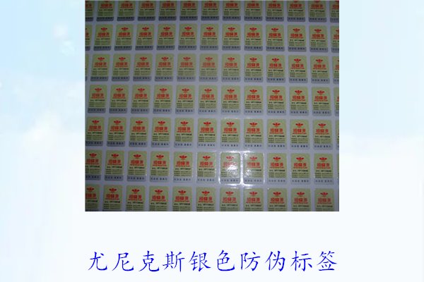 尤尼克斯銀色防偽標(biāo)簽(圖1) 尤尼克斯銀色防偽標(biāo)簽1.jpg