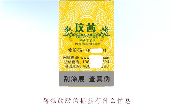 得物的防偽標簽有什么信息1.jpg