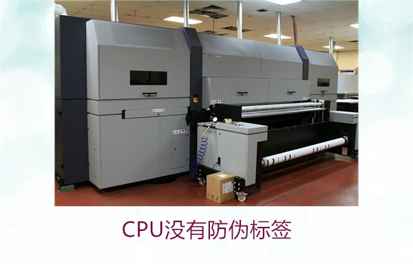 CPU沒(méi)有防偽標(biāo)簽1.jpg