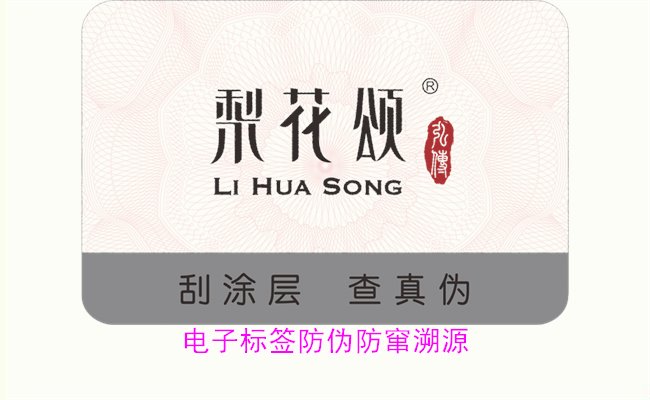 電子標簽防偽防竄溯源技術(shù),如何通過電子標簽有效防止偽造與竄貨(圖1) 電子標簽防偽防竄溯源1.jpg