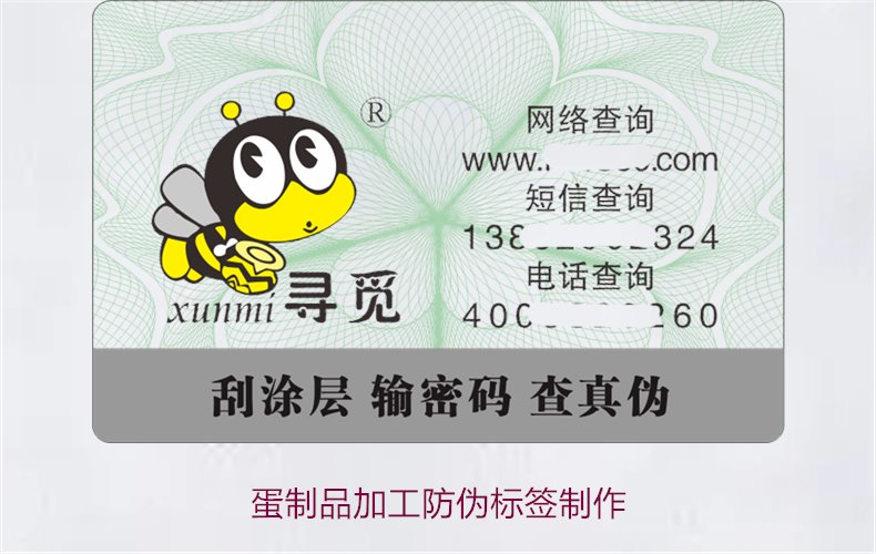 蛋制品加工防偽標簽制作(圖1) 蛋制品加工防偽標簽制作1.jpg