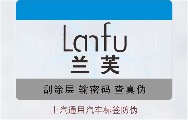 上汽通用汽車標(biāo)簽防偽怎么辨別(圖1) 上汽通用汽車標(biāo)簽防偽1.jpg
