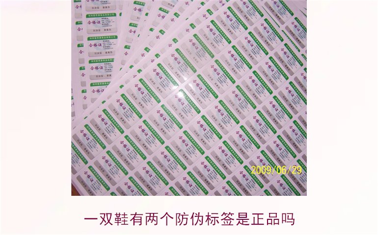 一雙鞋有兩個(gè)防偽標(biāo)簽是正品嗎(圖1) 一雙鞋有兩個(gè)防偽標(biāo)簽是正品嗎1.jpg