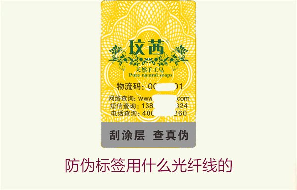防偽標簽用什么光纖線的1.jpg