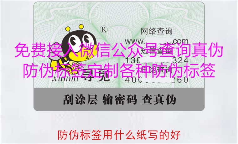 防偽標簽用什么紙寫的好1.jpg