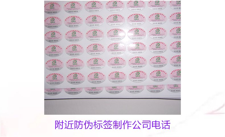 附近防偽標(biāo)簽制作公司電話1.jpg