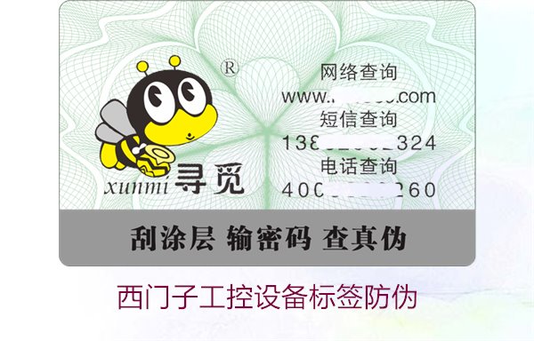 西門子工控設(shè)備標簽防偽2.jpg