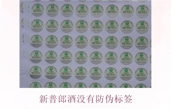 新普郎酒沒有防偽標(biāo)簽(圖2) 新普郎酒沒有防偽標(biāo)簽2.jpg